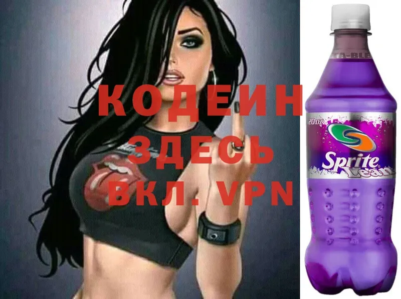 Кодеиновый сироп Lean Purple Drank  где купить наркотик  Сегежа 